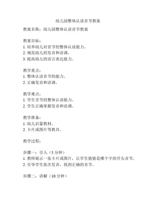 幼儿园整体认读音节教案