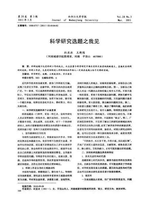 科学研究选题之我见