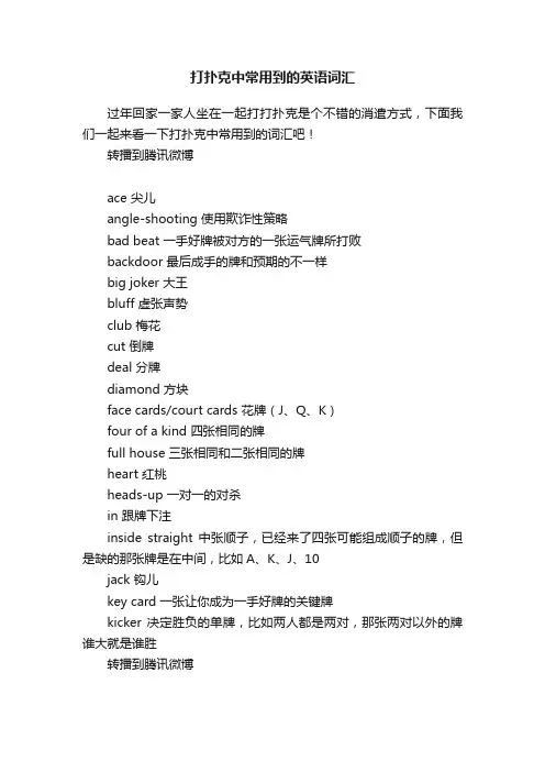 打扑克中常用到的英语词汇