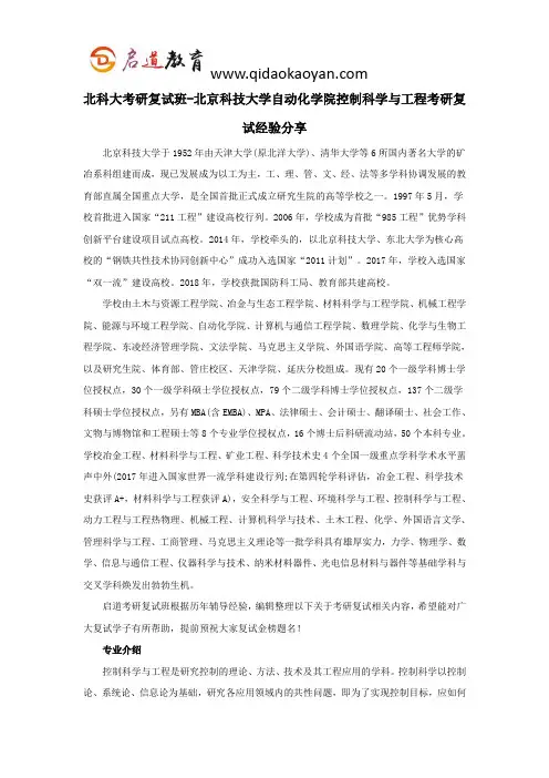 北科大考研复试班-北京科技大学自动化学院控制科学与工程考研复试经验分享