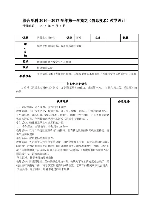 青岛版信息技术三年级上册教案(莱西五四制)