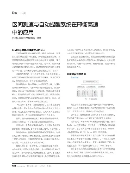 区间测速与自动提醒系统在邢衡高速中的应用