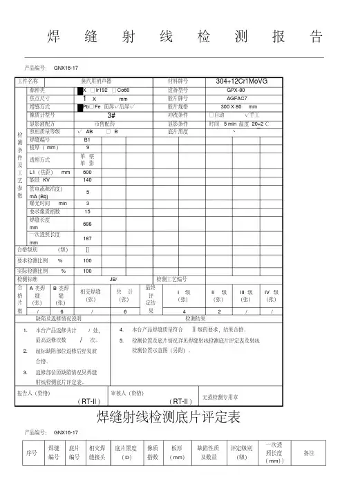 射线检测分析报告