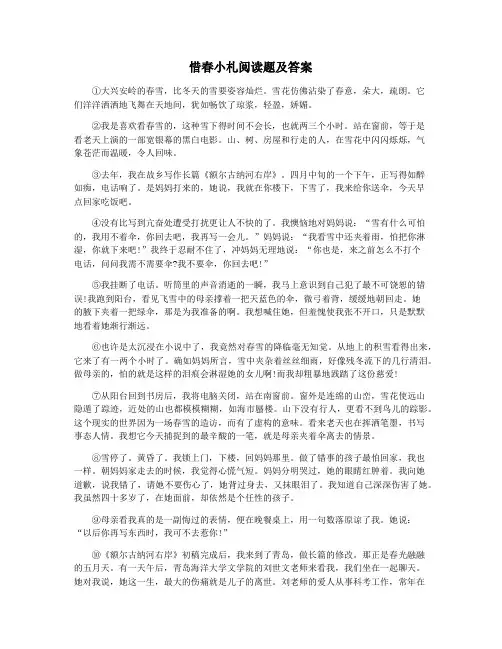 惜春小札阅读题及答案