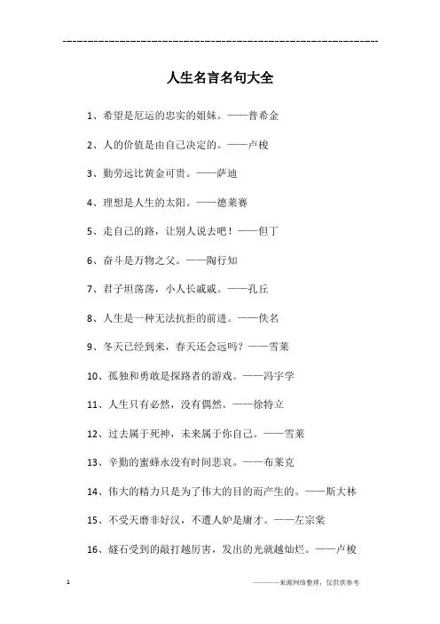 人生名言名句大全