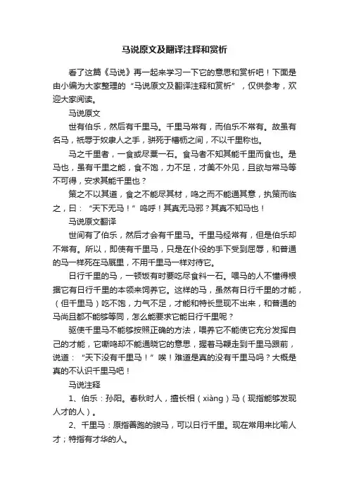 马说原文及翻译注释和赏析