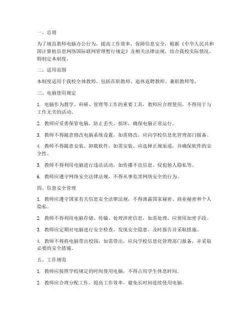 教师电脑办公日常管理制度