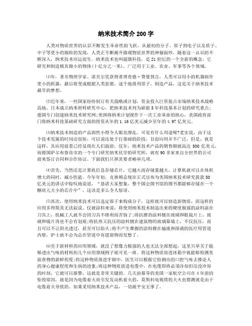 纳米技术简介200字