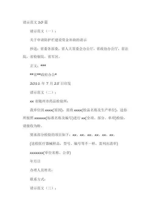 请示范文10篇
