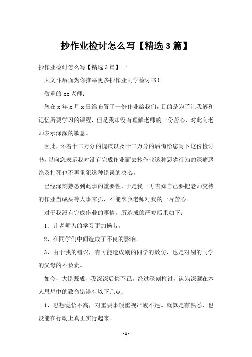 抄作业检讨怎么写【3篇】