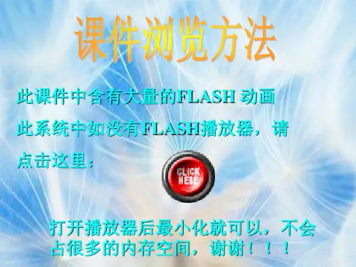 非极性分子和极性分子PPT课件