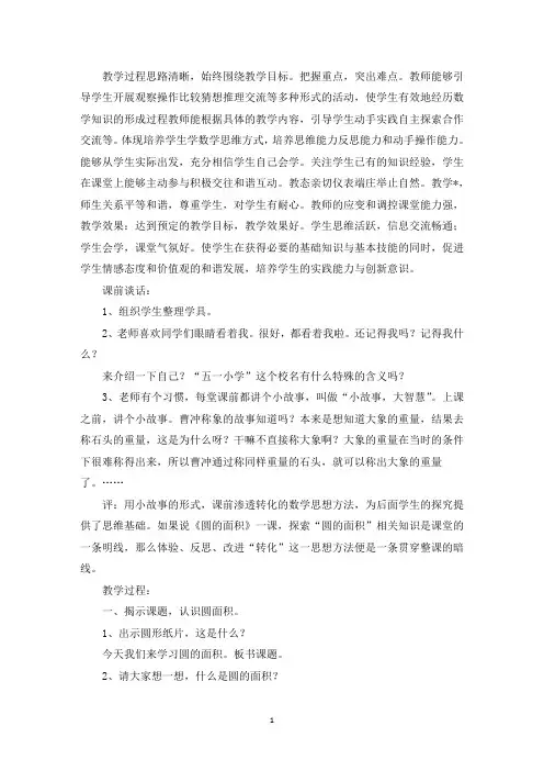 精选小学听课记录9篇