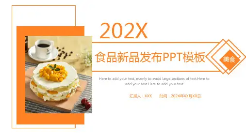 经典食品新品发布PPT模板20