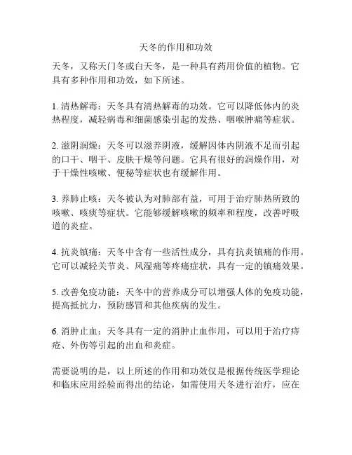 天冬的作用和功效