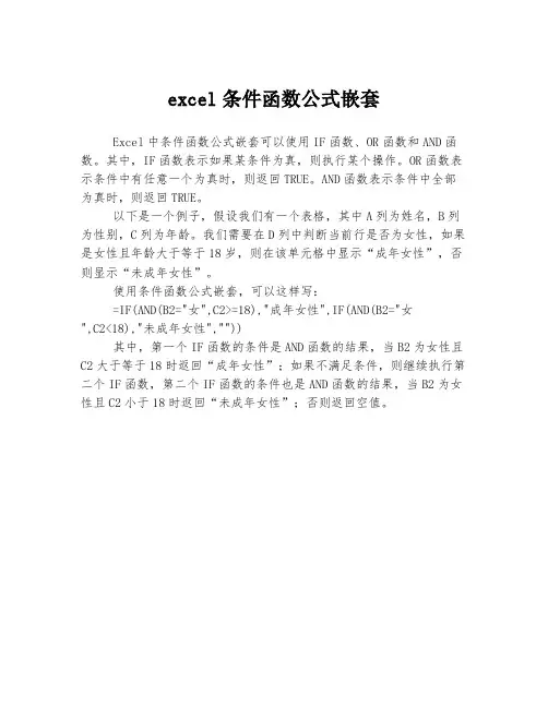 excel条件函数公式嵌套