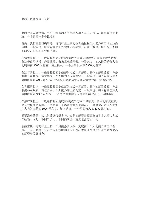 电商上班多少钱一个月