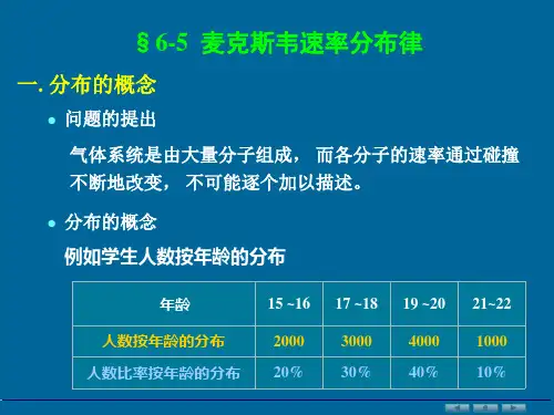 麦克斯韦速率分布函数