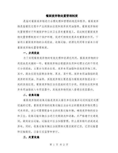 餐厨废弃物处置管理制度