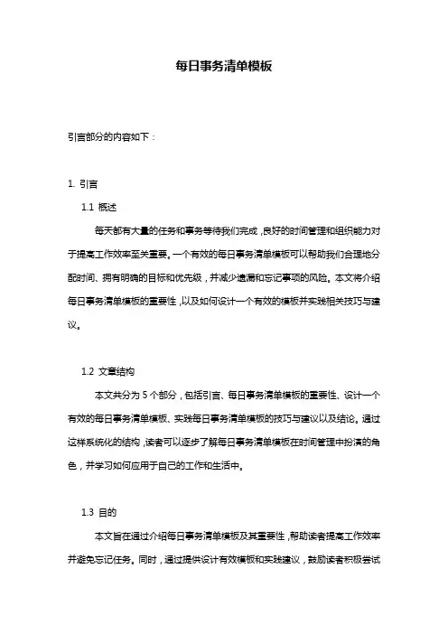 每日事务清单模板
