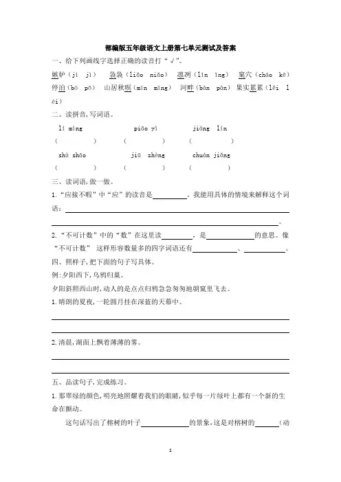 部编版五年级语文上册第七单元测试及答案
