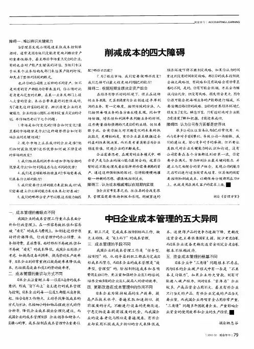 中日企业成本管理的五大异同