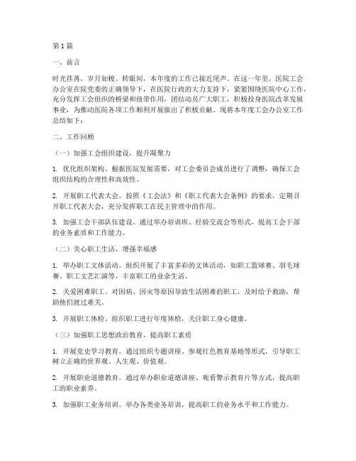 医院工会办公室年终总结(3篇)