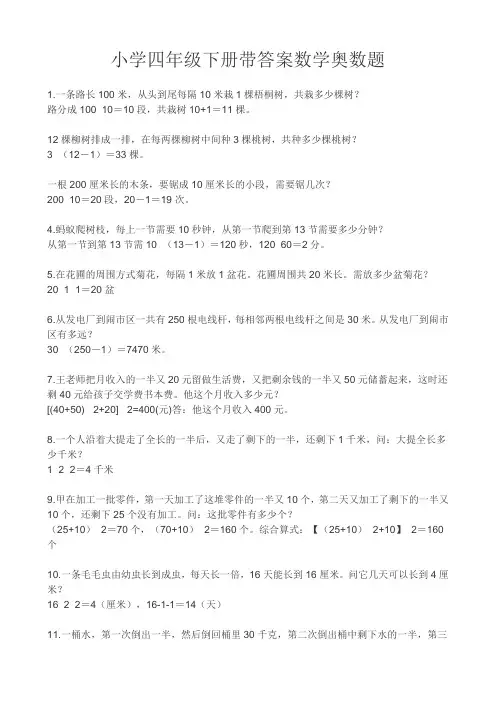 小学四年级下册带答案数学奥数题 (带答案)