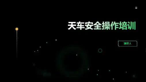 天车安全操作培训