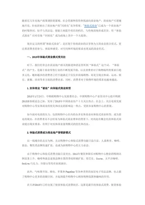 体验式商业模式