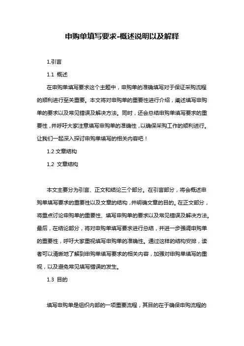 申购单填写要求-解释说明