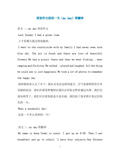 英语作文我的一天(my day)带翻译