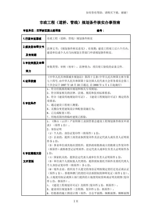 市政工程道桥、管线规划条件核实办事指南