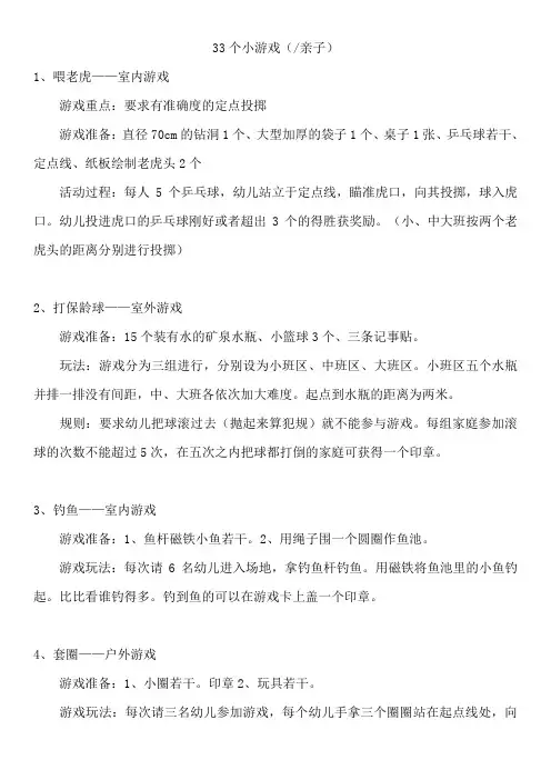 幼儿园33个亲子游戏