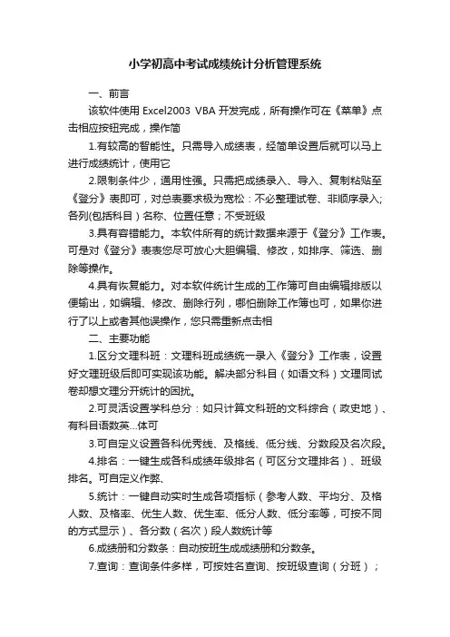 小学初高中考试成绩统计分析管理系统