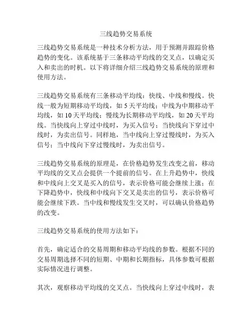 三线趋势交易系统