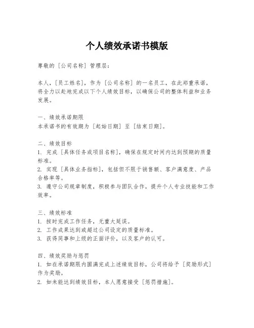 个人绩效承诺书模版