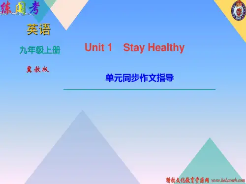 秋冀教版九年级上学期英语习题课件：Unit 1 单元同步作文指导 (共10张PPT)