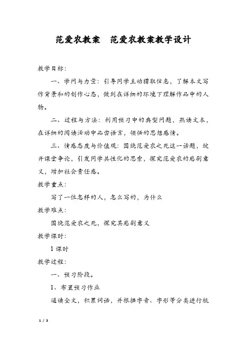 范爱农教案  范爱农教案教学设计