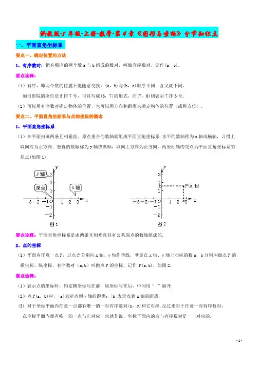 8年级-上册-数学-第4章《图形与坐标》-知识点