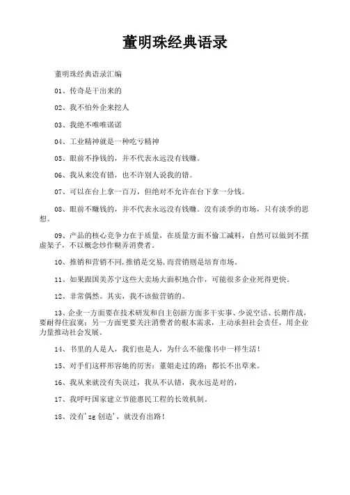 董明珠经典语录