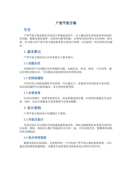 户型平面方案