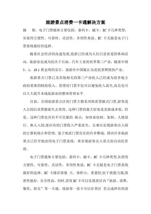 景区一卡通解决方案