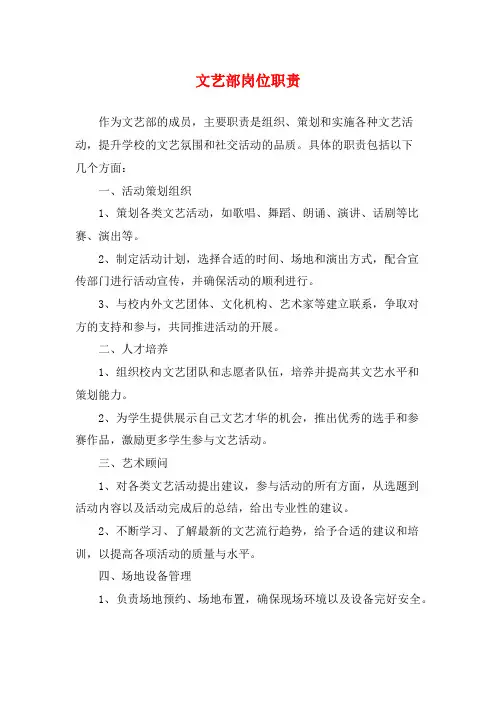 文艺部岗位职责