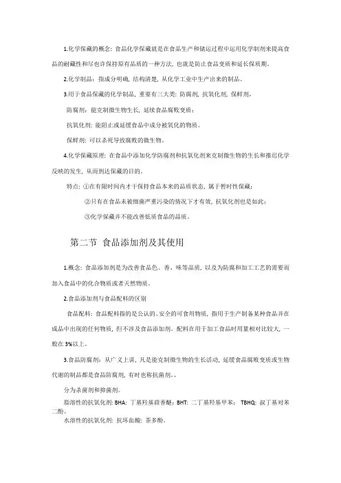 2023年食品工艺学原理知识点总结
