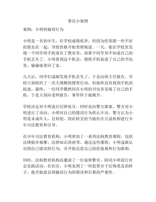 普法小案例