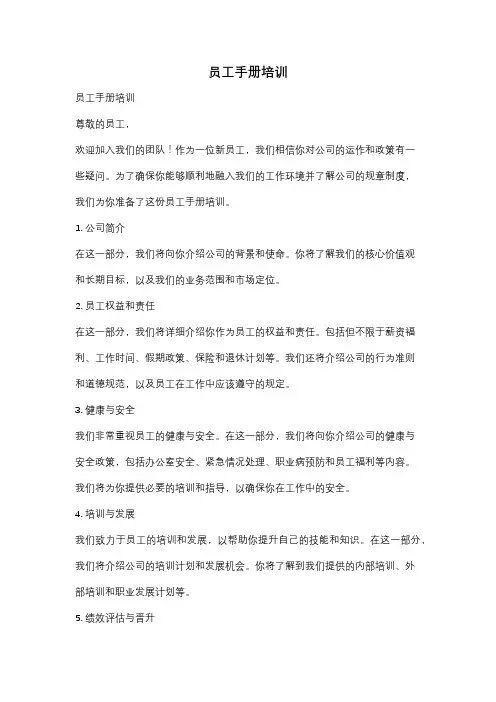 员工手册培训