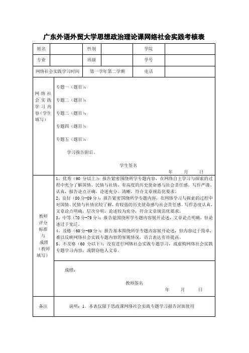 网络社会实践考核表