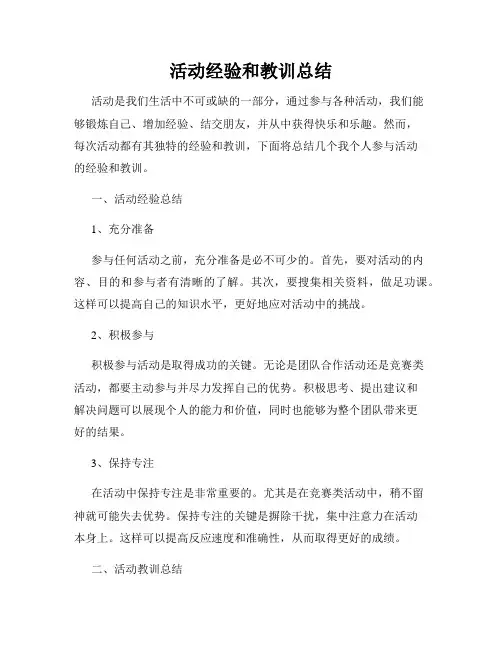 活动经验和教训总结