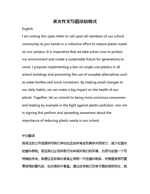 英文作文写倡议信格式