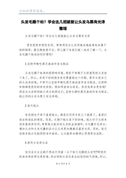 头发毛躁干枯？学会这几招就能让头发乌黑有光泽整理